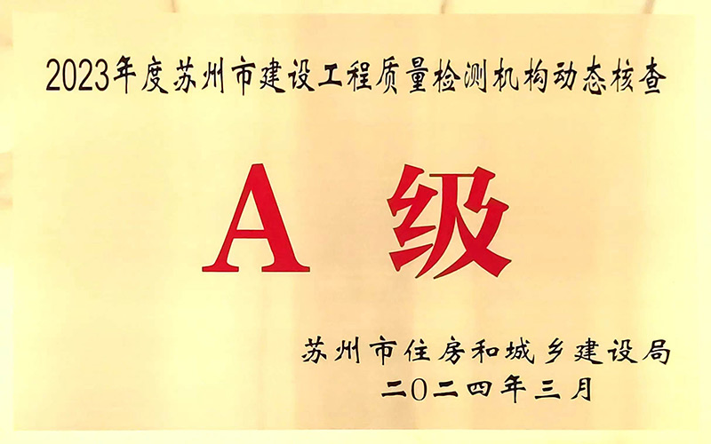 2023年度蘇州市建設工