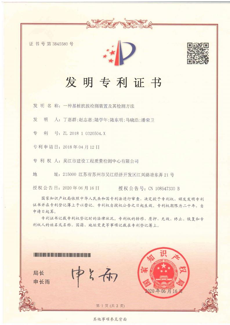 一種基樁抗拔檢測(cè)裝置及其檢測(cè)方法