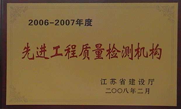 2006-2007年先進工程質