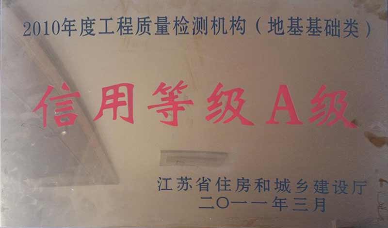 2010年度工程質量檢測