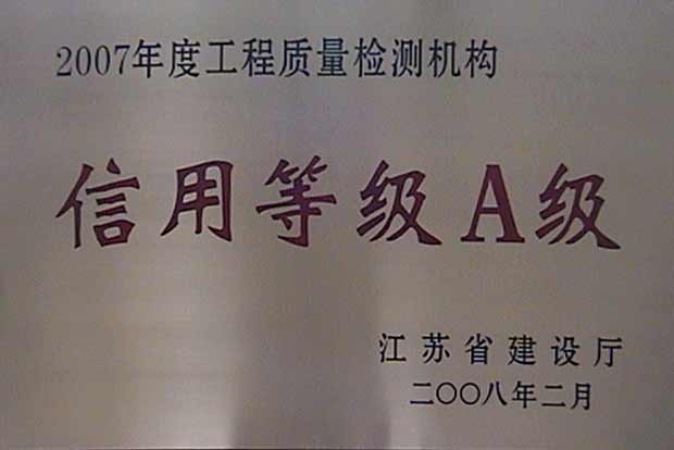 2007年度工程質量檢測