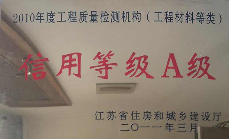 2010年度工程質量檢測