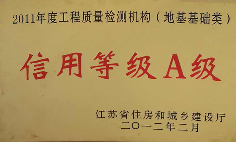 2011年度工程質量檢測