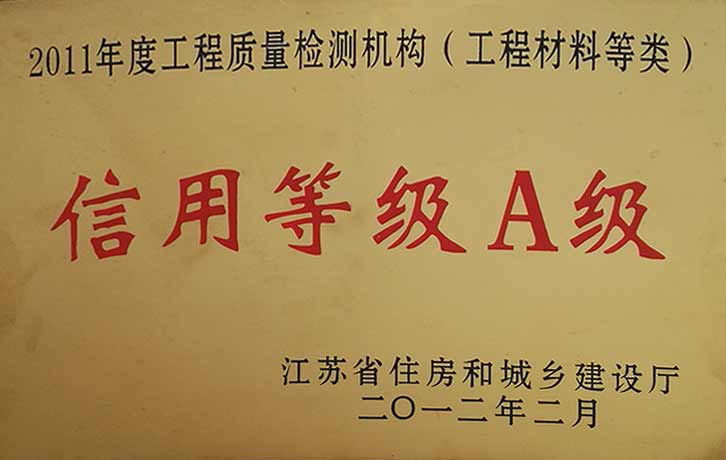 2011年度工程質量檢測
