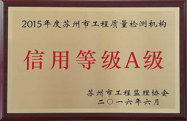 2015年度工程質量檢測