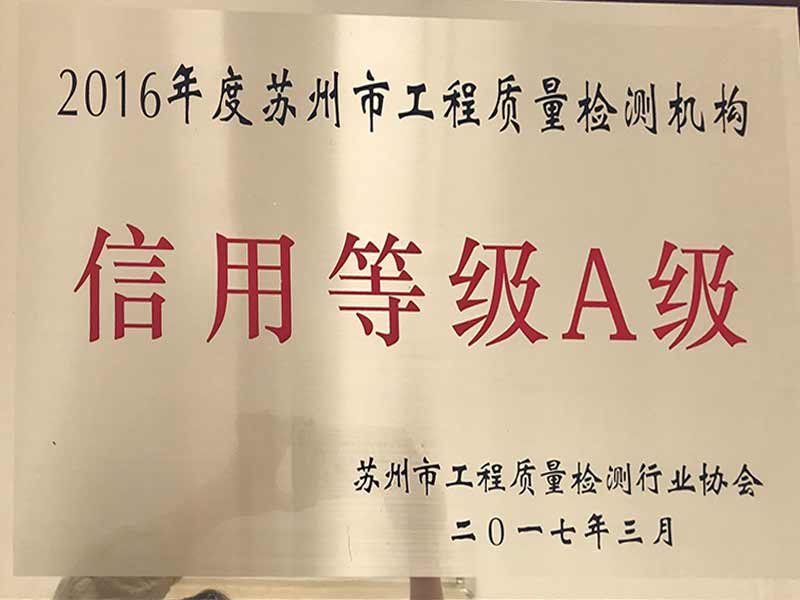 2016年度工程質量檢測