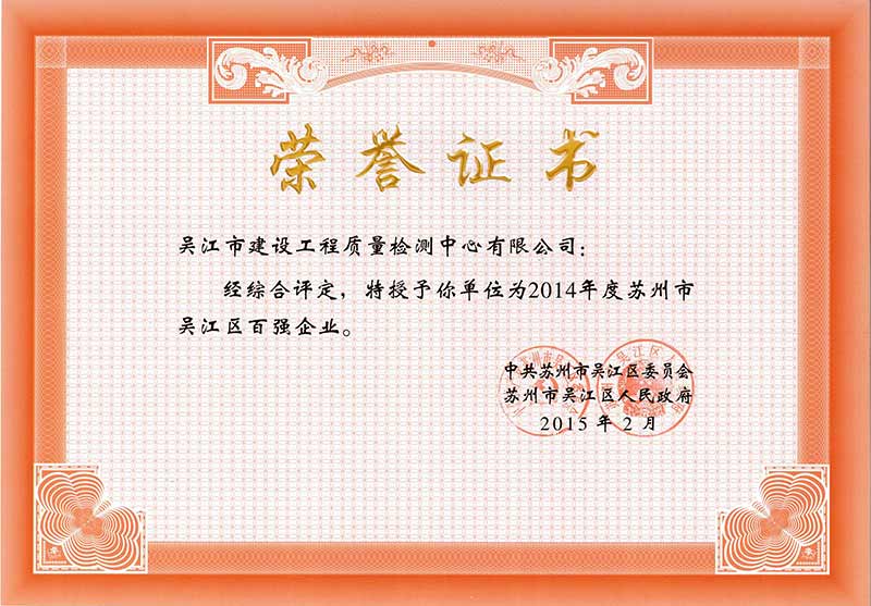 2014年百強企業