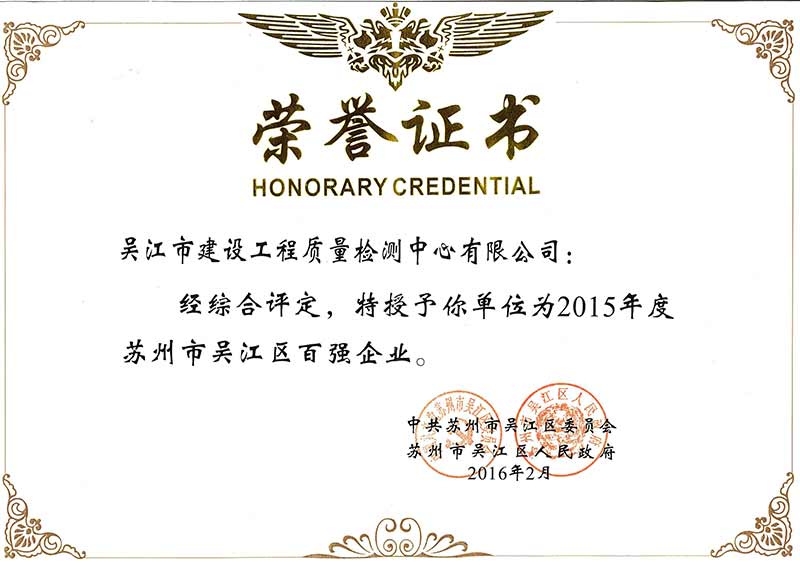 2015年百強企業