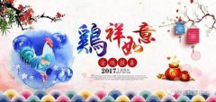 吳江檢測中心給您拜年啦，祝您：新年快樂，雞