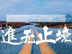 <b>2018年終員工大會順利召開！</b>